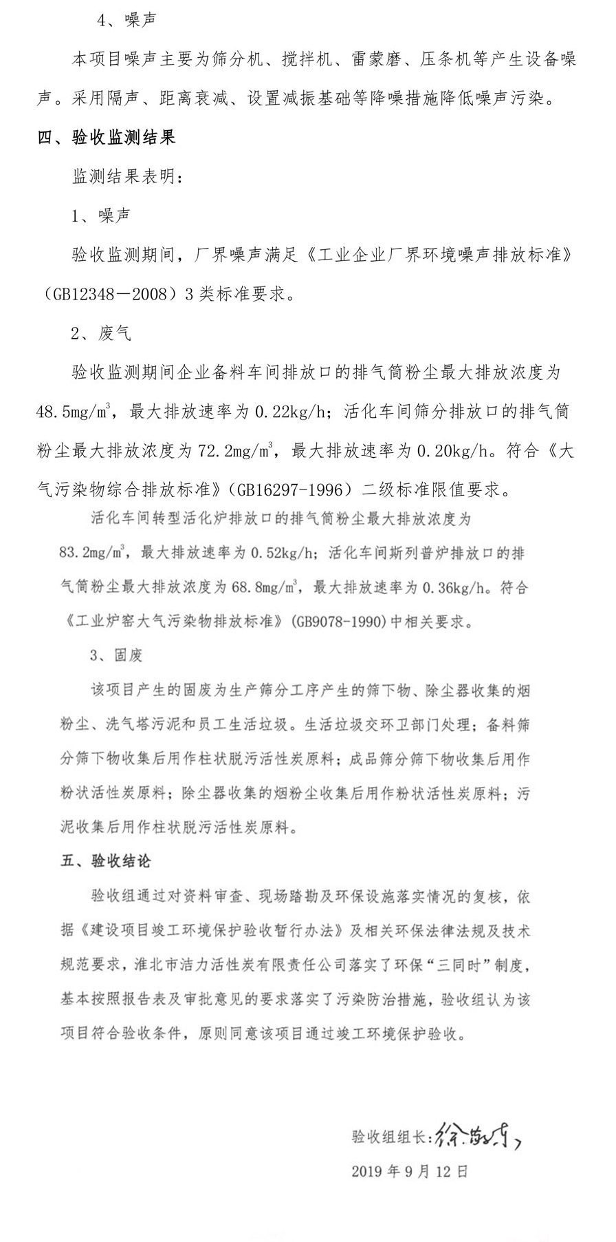 淮北市潔力活性炭有限責(zé)任公司