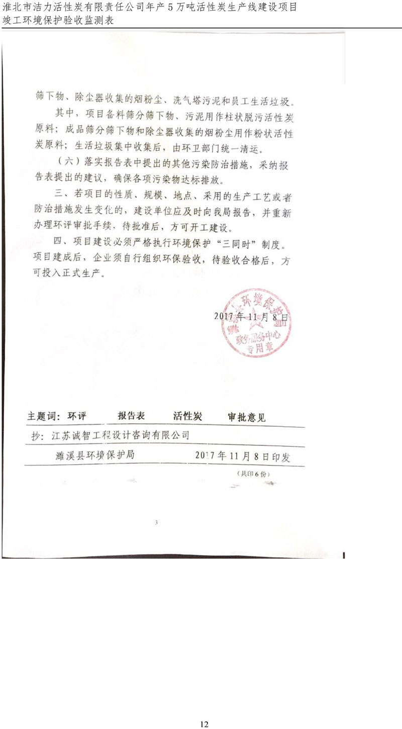 潔力驗(yàn)收?qǐng)?bào)表