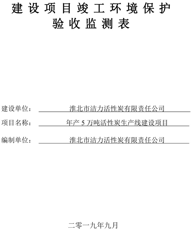 潔力驗(yàn)收?qǐng)?bào)表